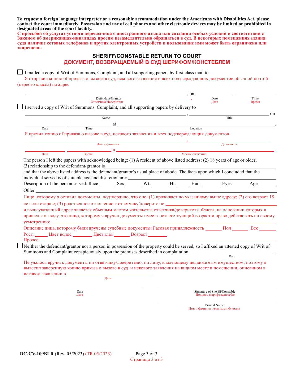 Form DC-CV-109BLR Complaint for Grantor in Possession - Maryland (English / Russian), Page 3