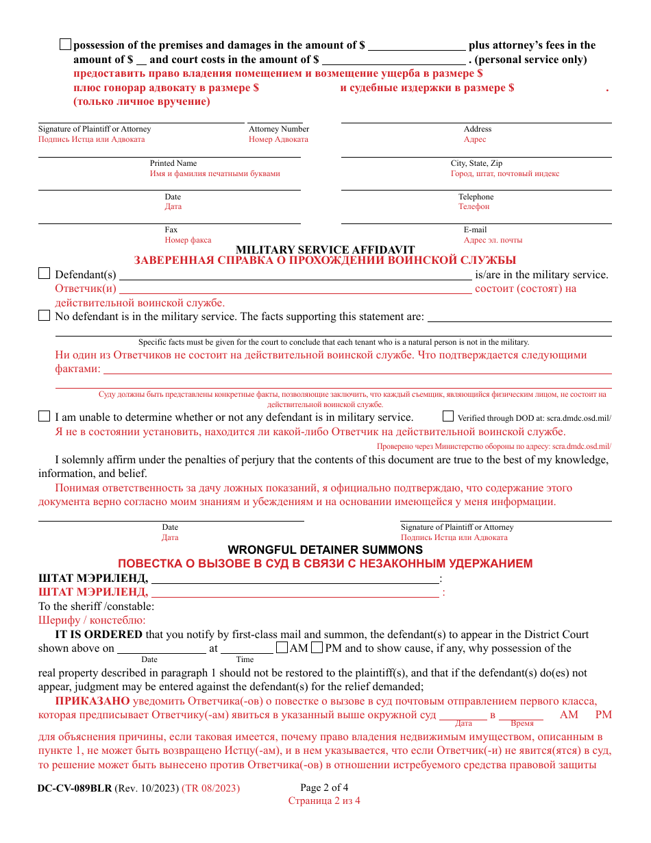Form DC-CV-089BLR Complaint for Wrongful Detainer - Maryland (English / Russian), Page 2