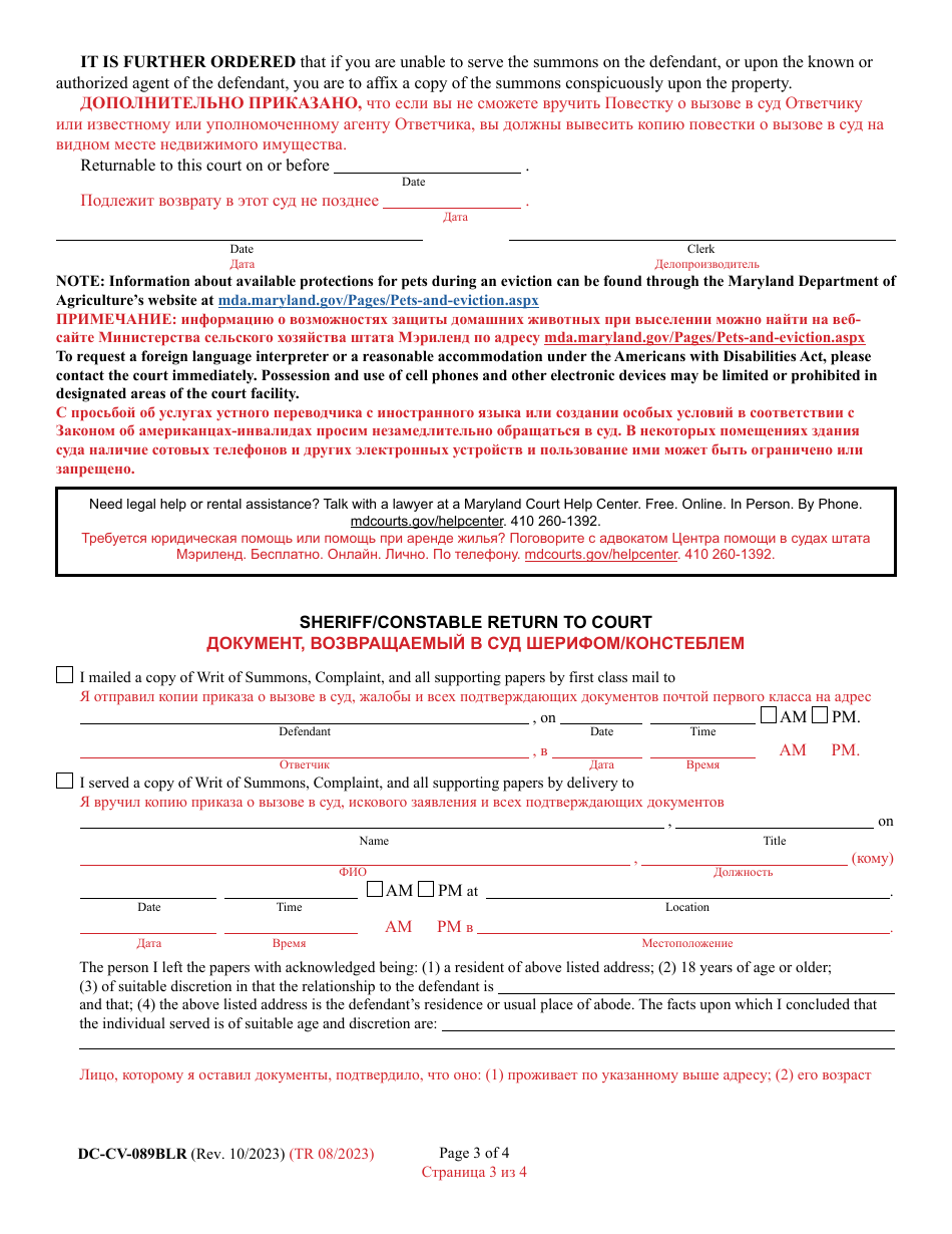 Form DC-CV-089BLR Complaint for Wrongful Detainer - Maryland (English / Russian), Page 3