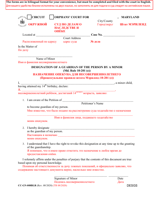Form CC-GN-008BLR  Printable Pdf
