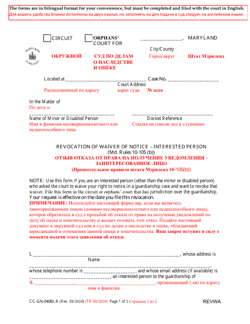 Form CC-GN-040BLR  Printable Pdf