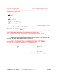 Form CC-GN-040BLR Revocation of Waiver of Notice - Interested Person - Maryland (English/Russian), Page 2