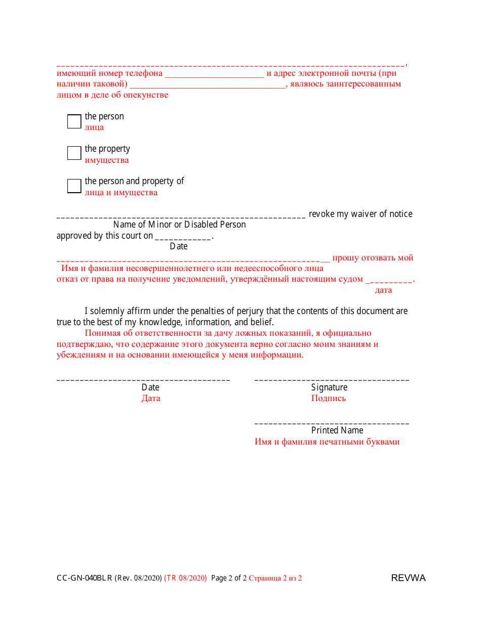 Form CC-GN-040BLR Revocation of Waiver of Notice - Interested Person - Maryland (English / Russian), Page 2