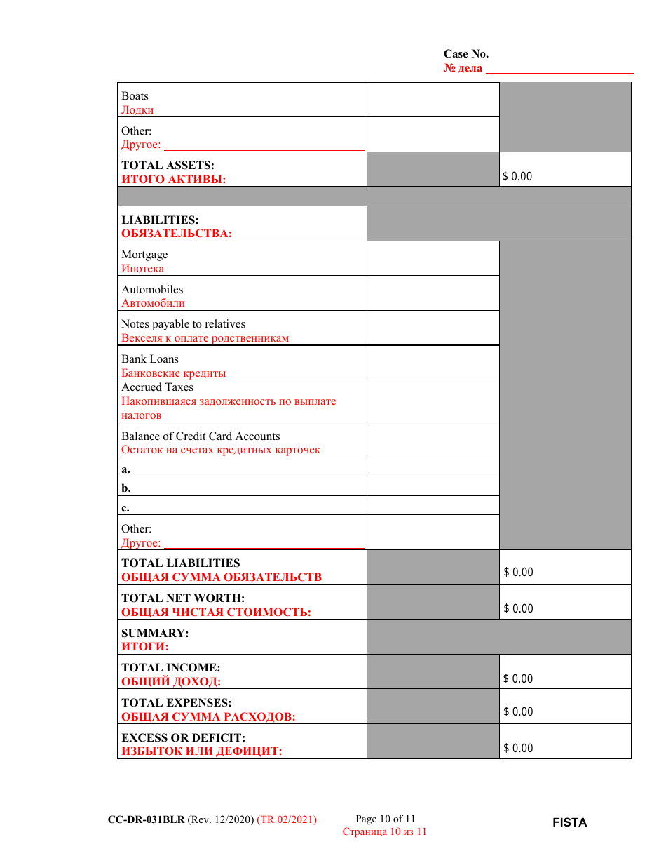 Form CC-DR-031BLR Financial Statement - Maryland (English / Russian), Page 10
