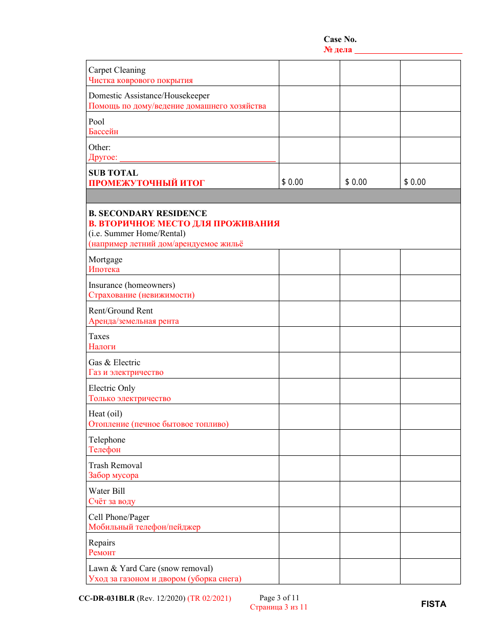 Form CC-DR-031BLR Financial Statement - Maryland (English / Russian), Page 3