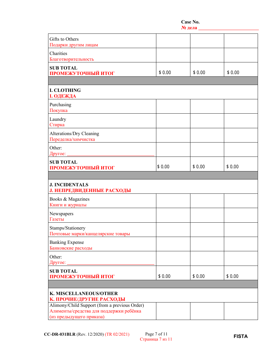 Form CC-DR-031BLR Financial Statement - Maryland (English / Russian), Page 7