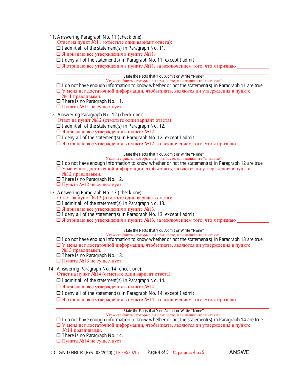 Form CC-GN-003BLR Answer to Petition for Guardianship of Minor - Maryland (English / Russian), Page 4