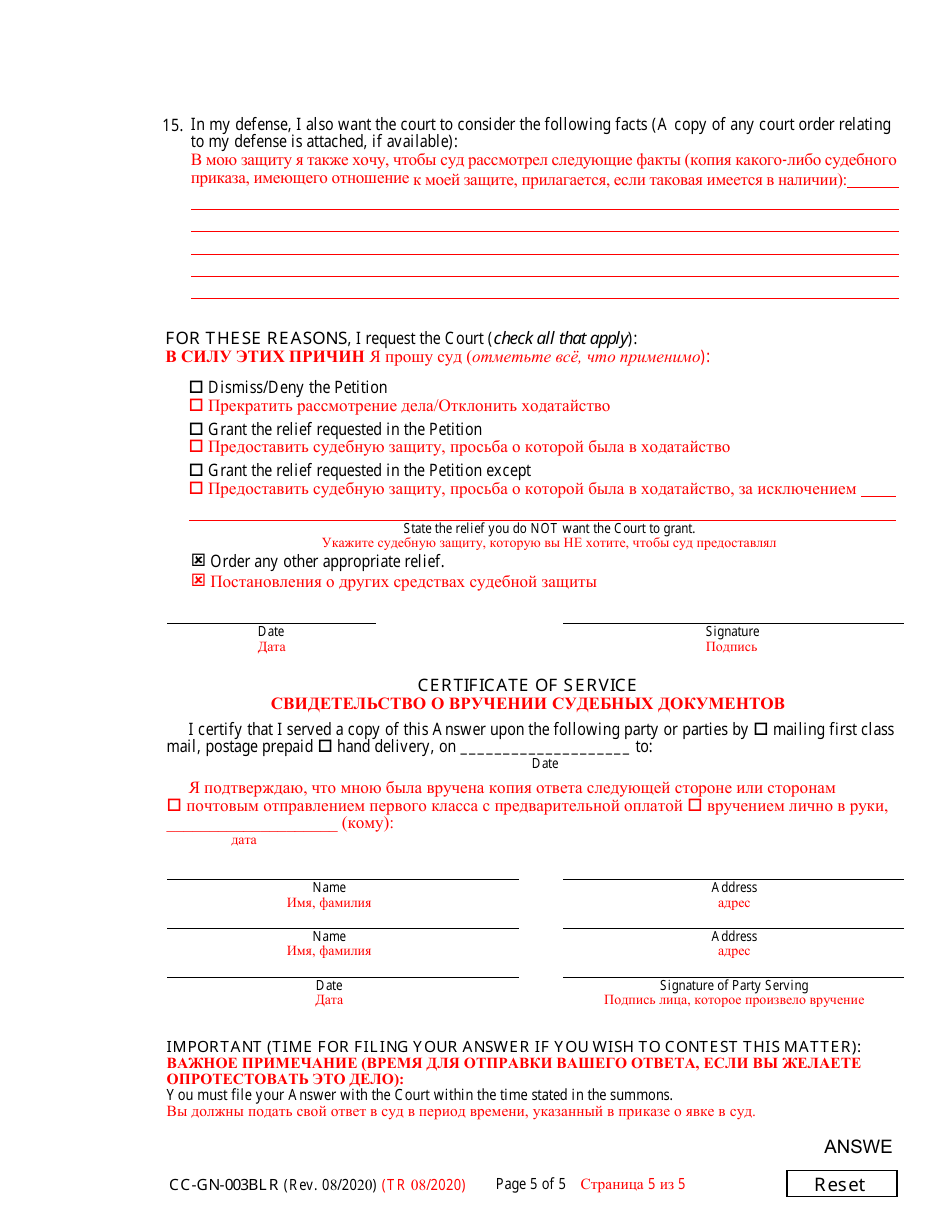 Form CC-GN-003BLR Answer to Petition for Guardianship of Minor - Maryland (English / Russian), Page 5