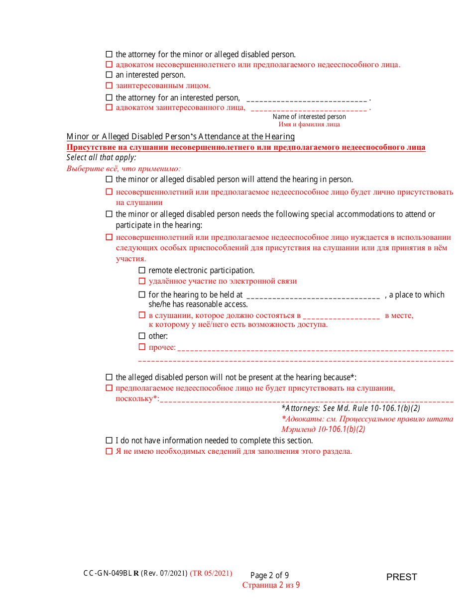 Form CC-GN-049BLR Pre-hearing Statement (Guardianship) - Maryland (English / Russian), Page 2