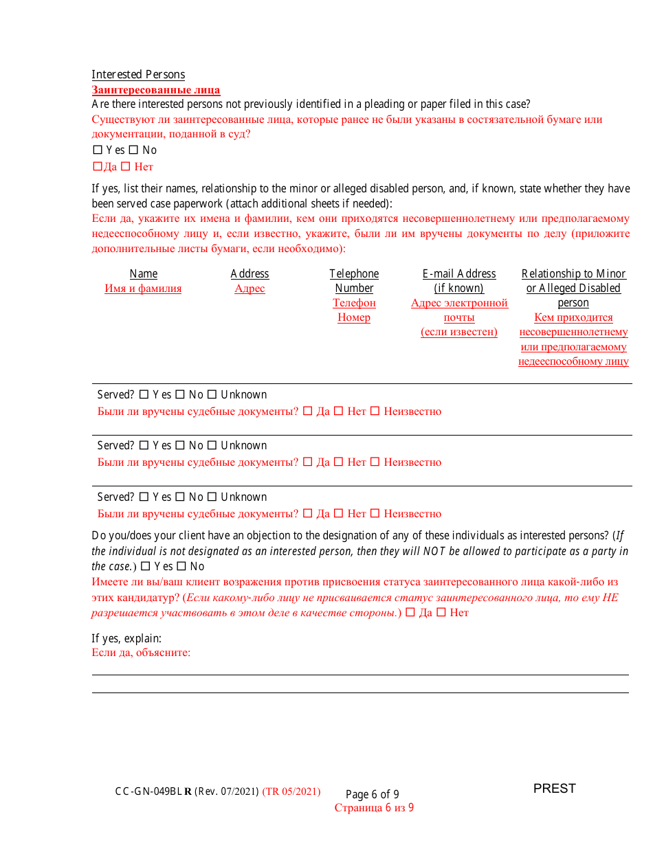 Form CC-GN-049BLR Pre-hearing Statement (Guardianship) - Maryland (English / Russian), Page 6
