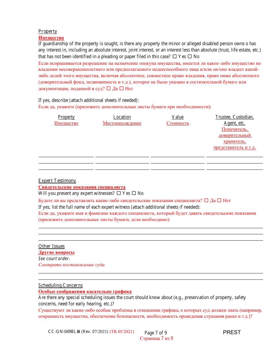 Form CC-GN-049BLR Pre-hearing Statement (Guardianship) - Maryland (English / Russian), Page 7
