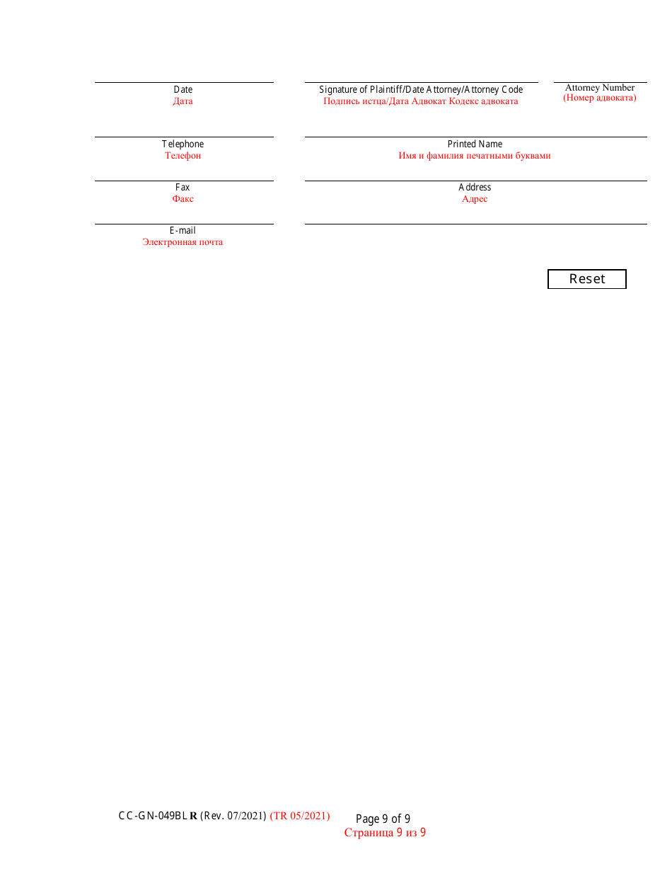 Form CC-GN-049BLR Pre-hearing Statement (Guardianship) - Maryland (English / Russian), Page 9