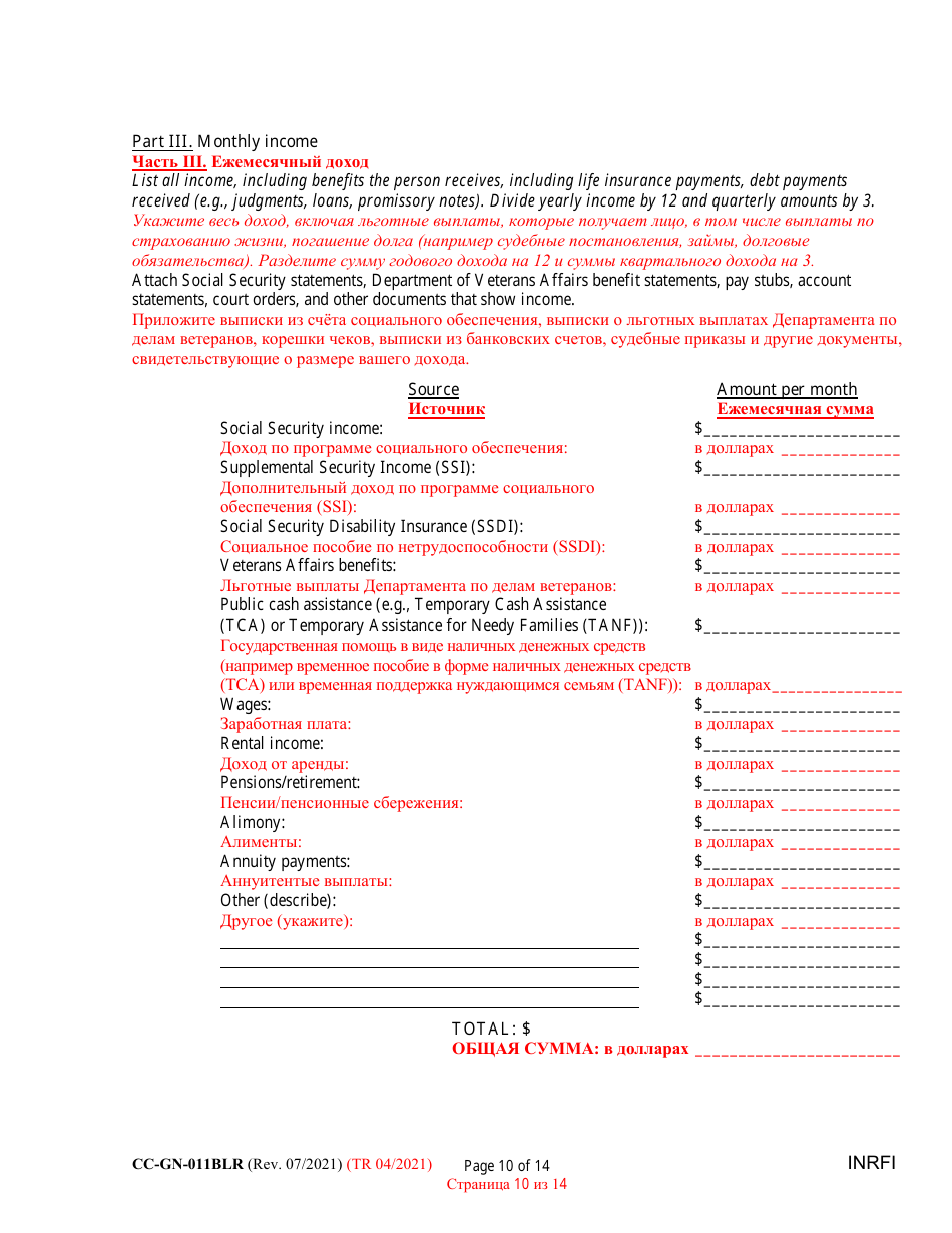 Form CC-GN-011BLR Inventory and Information Report - Maryland (English / Russian), Page 10