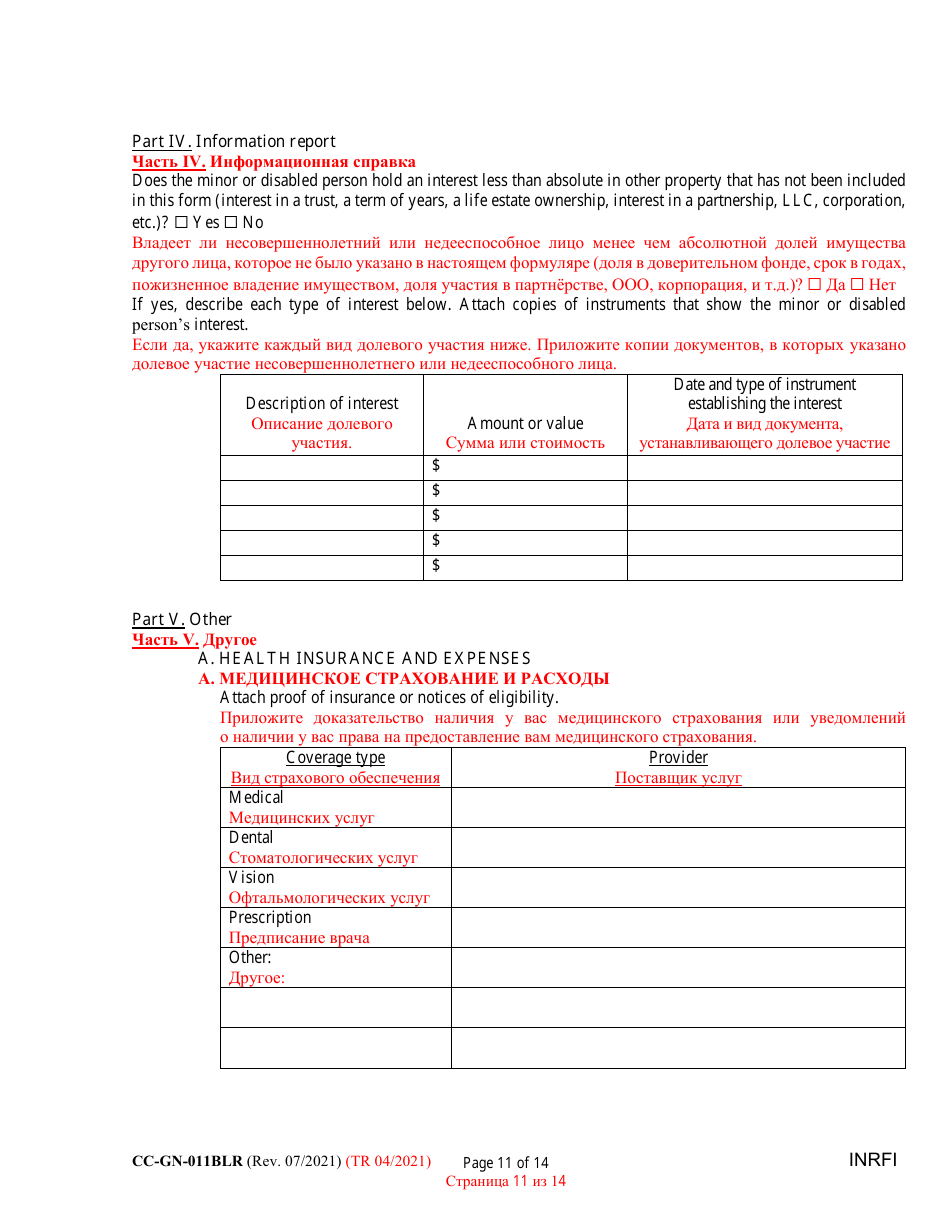 Form CC-GN-011BLR Inventory and Information Report - Maryland (English / Russian), Page 11