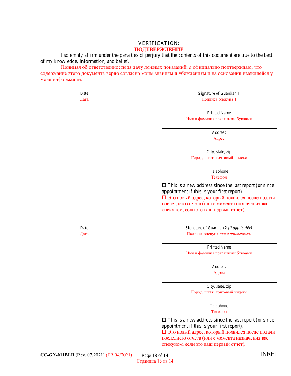 Form CC-GN-011BLR Inventory and Information Report - Maryland (English / Russian), Page 13