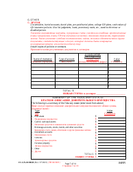Form CC-GN-011BLR Inventory and Information Report - Maryland (English/Russian), Page 7