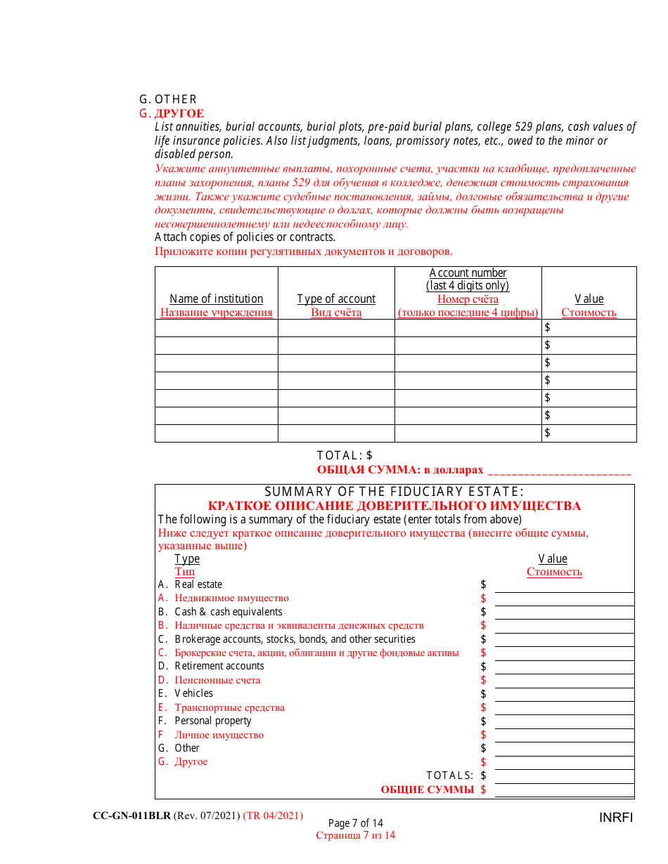 Form CC-GN-011BLR Inventory and Information Report - Maryland (English / Russian), Page 7