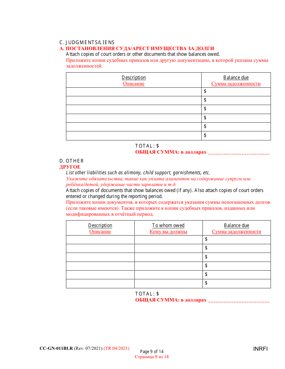 Form CC-GN-011BLR Inventory and Information Report - Maryland (English / Russian), Page 9