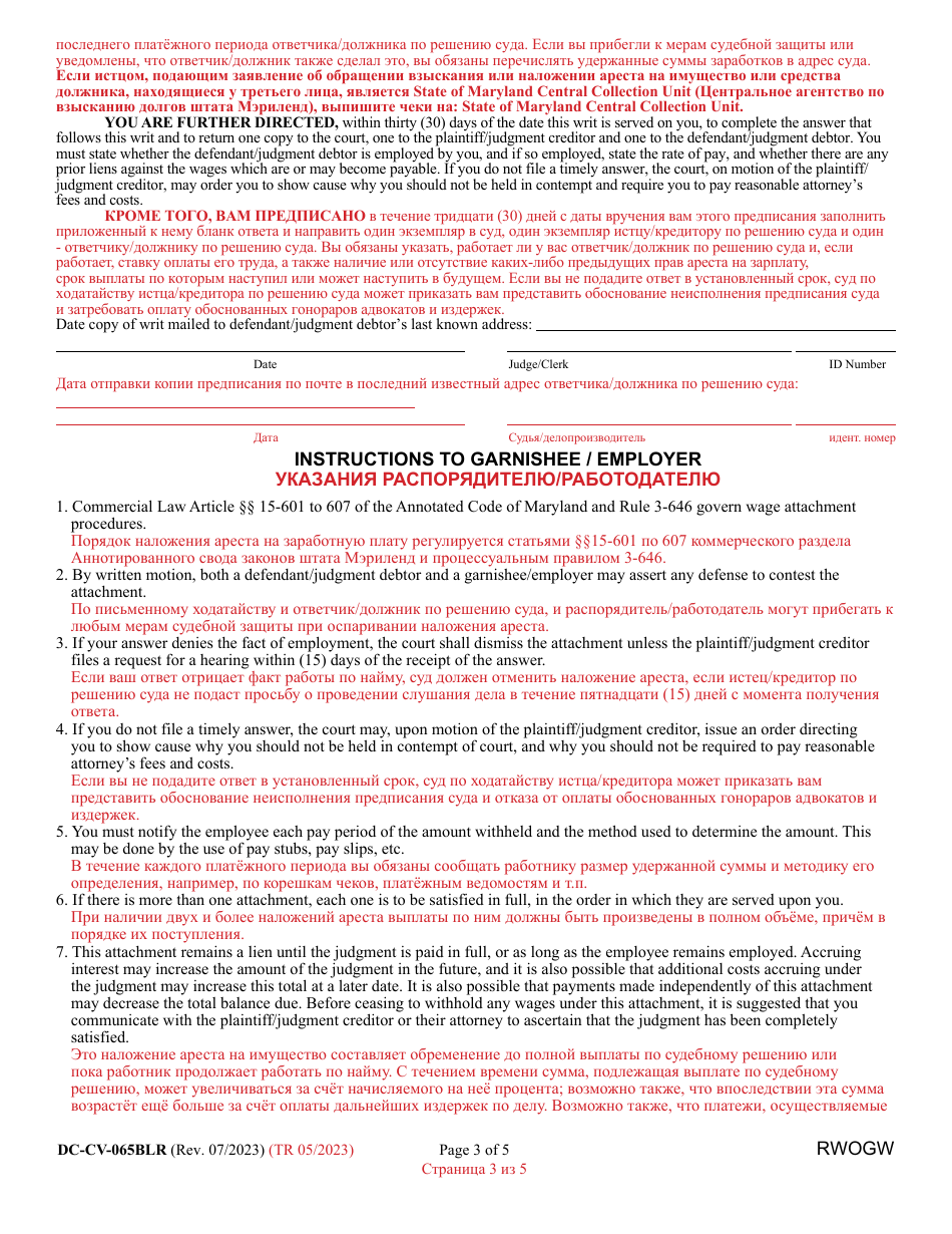 Form DC-CV-065BLR Request for Writ of Garnishment of Wages - Maryland (English / Russian), Page 3