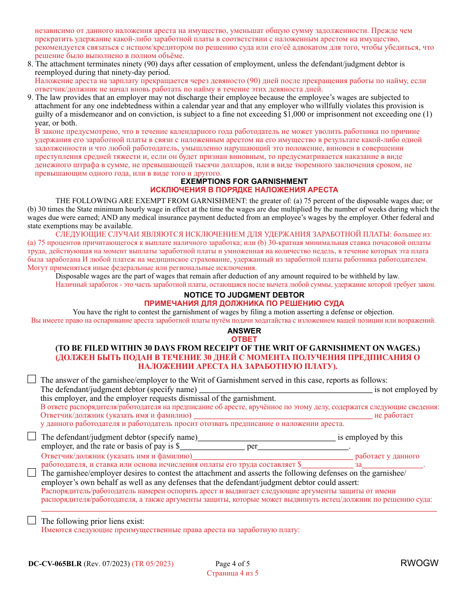 Form DC-CV-065BLR Request for Writ of Garnishment of Wages - Maryland (English / Russian), Page 4