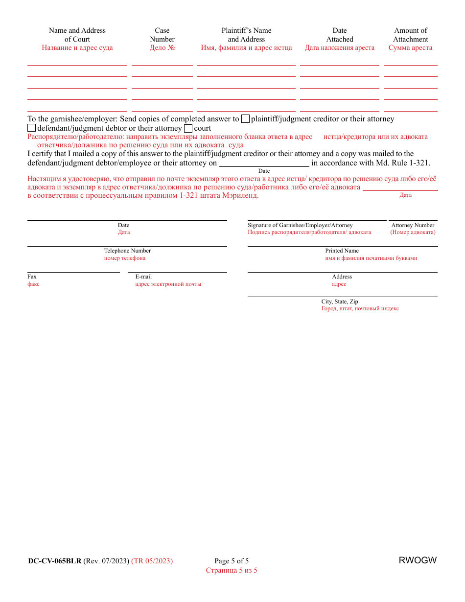 Form DC-CV-065BLR Request for Writ of Garnishment of Wages - Maryland (English / Russian), Page 5
