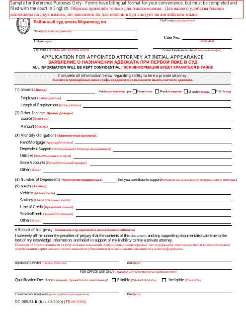 Form DC-085-BLR Application for Appointed Attorney at Initial Appearance - Maryland (English/Russian)