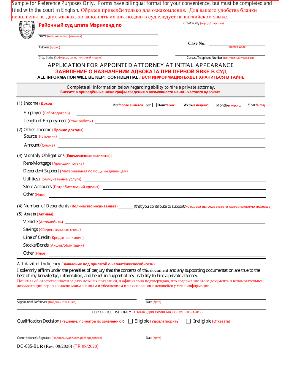Form DC-085-BLR Application for Appointed Attorney at Initial Appearance - Maryland (English / Russian), Page 1