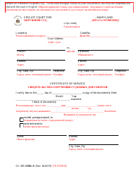 Document preview: Form CC-DR-058BLR Certificate of Service - Maryland (English/Russian)