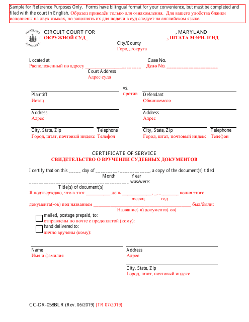 Form CC-DR-058BLR Certificate of Service - Maryland (English/Russian)