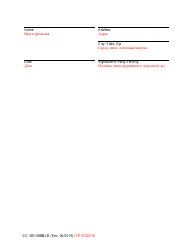 Form CC-DR-058BLR Certificate of Service - Maryland (English/Russian), Page 2