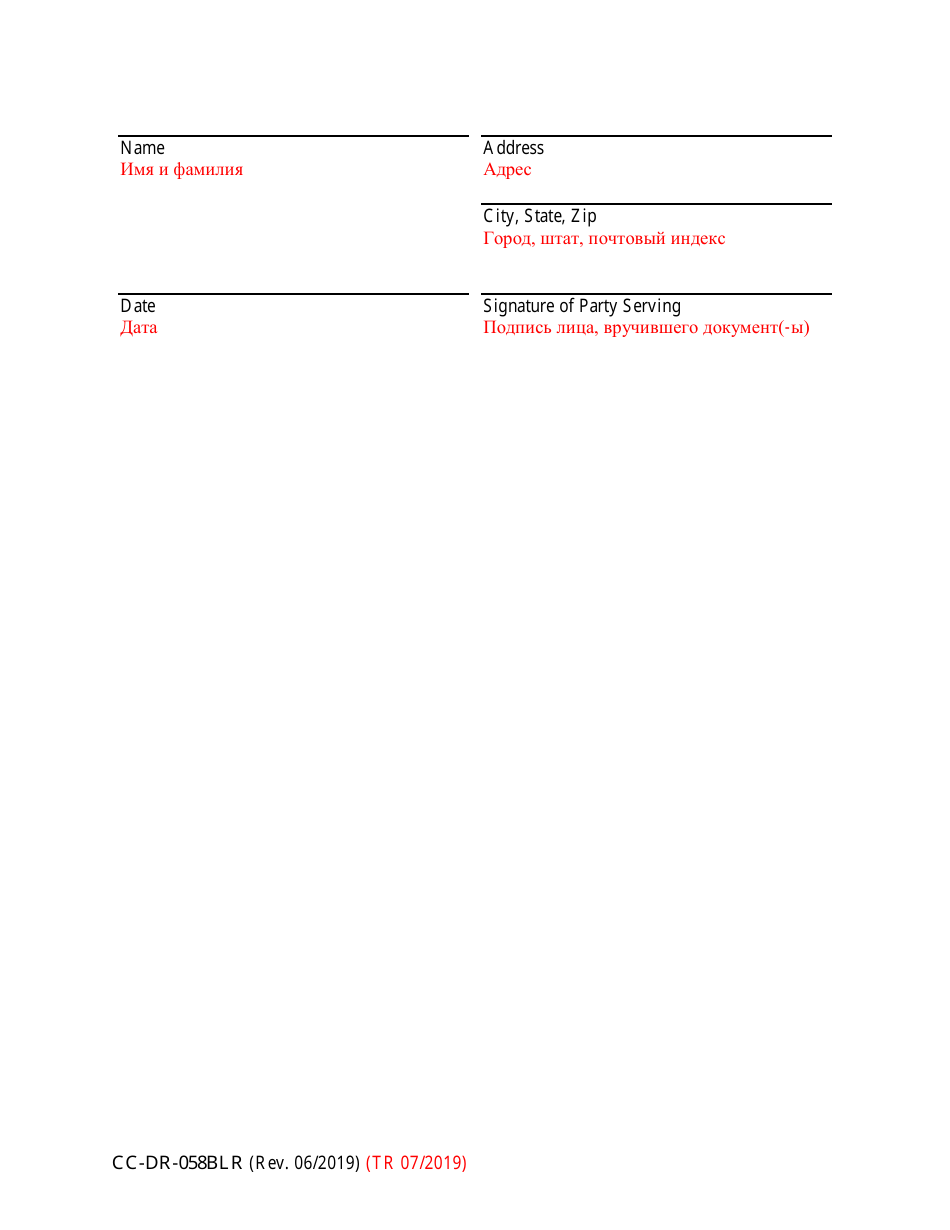 Form CC-DR-058BLR Certificate of Service - Maryland (English / Russian), Page 2