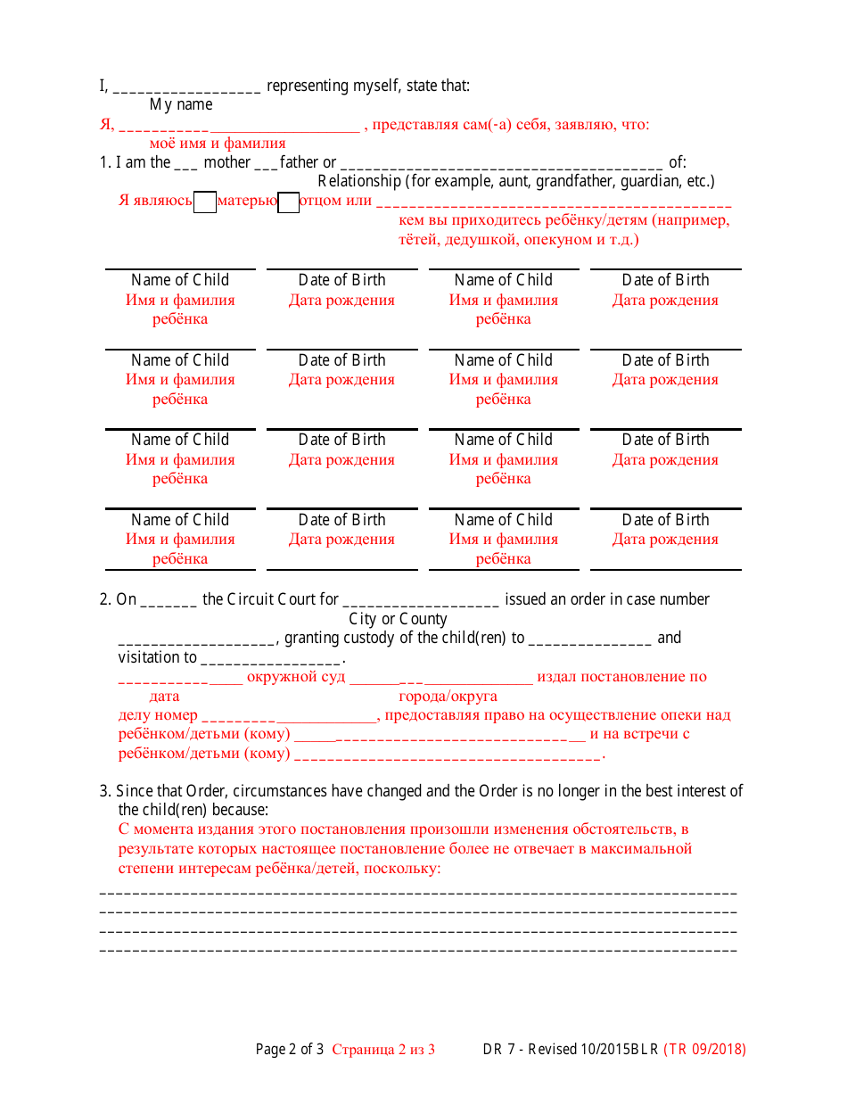 Form DR7BLR Petition / Motion to Modify Custody / Visitation - Maryland (English / Russian), Page 2