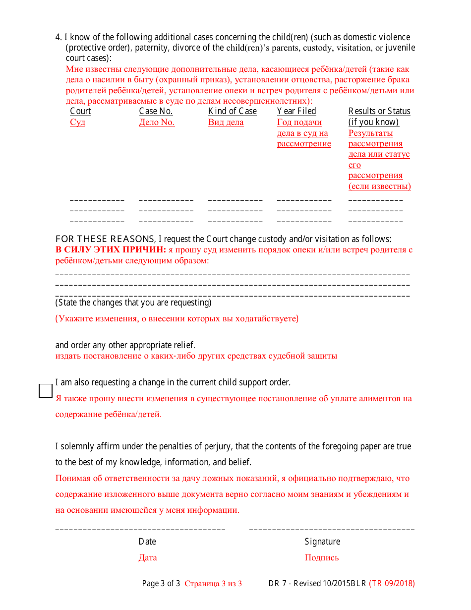 Form DR7BLR Petition / Motion to Modify Custody / Visitation - Maryland (English / Russian), Page 3