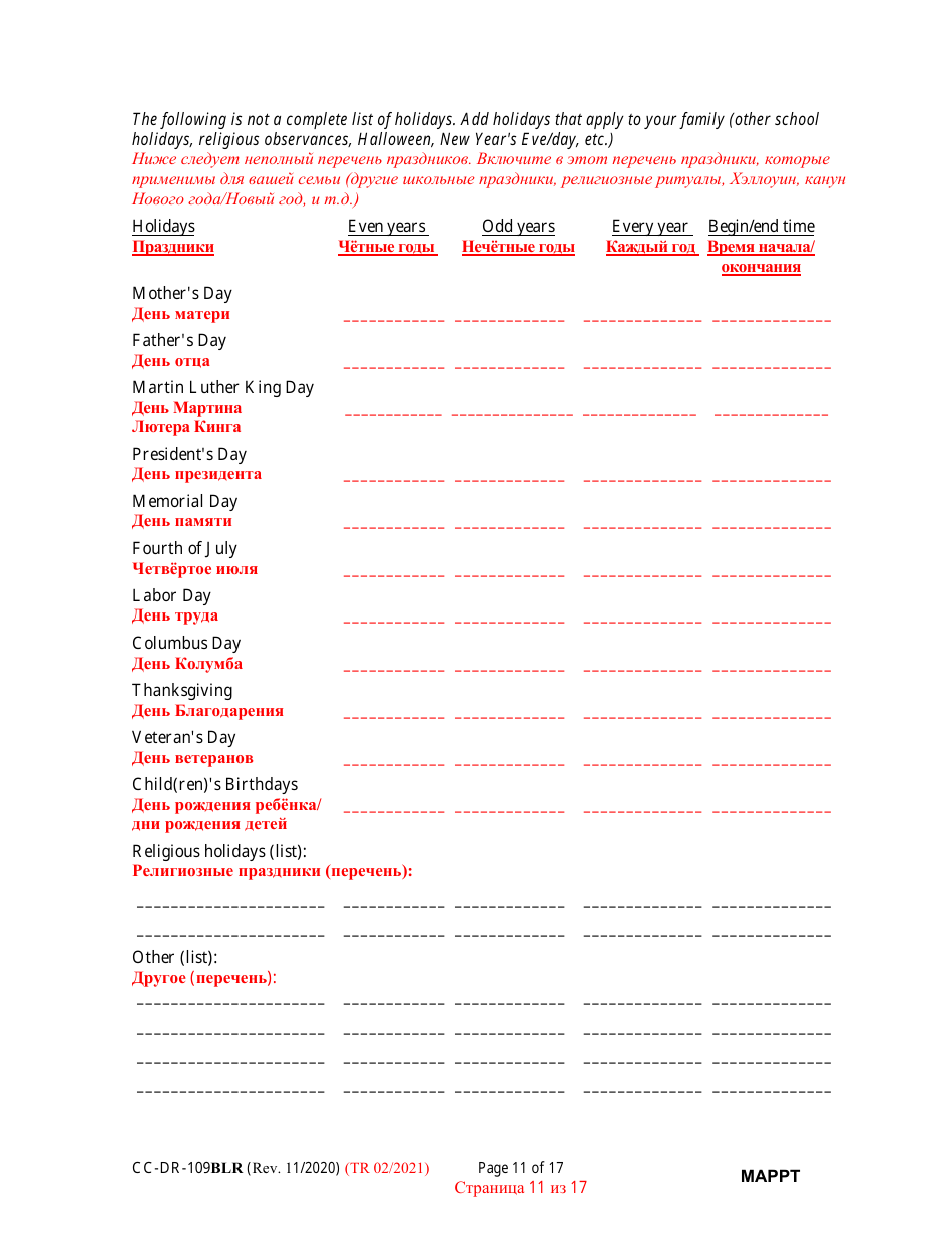 Form CC-DR-109BLR Maryland Parenting Plan Tool - Maryland (English / Russian), Page 11