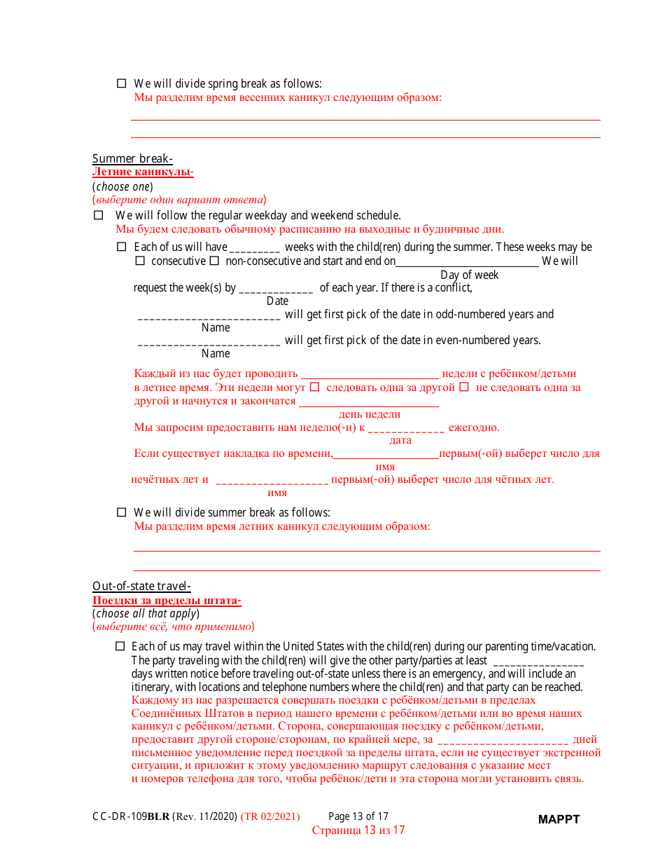 Form CC-DR-109BLR Maryland Parenting Plan Tool - Maryland (English / Russian), Page 13
