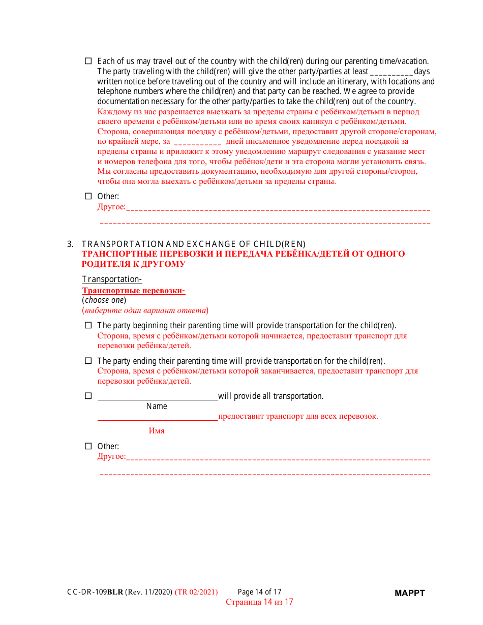 Form CC-DR-109BLR Maryland Parenting Plan Tool - Maryland (English / Russian), Page 14