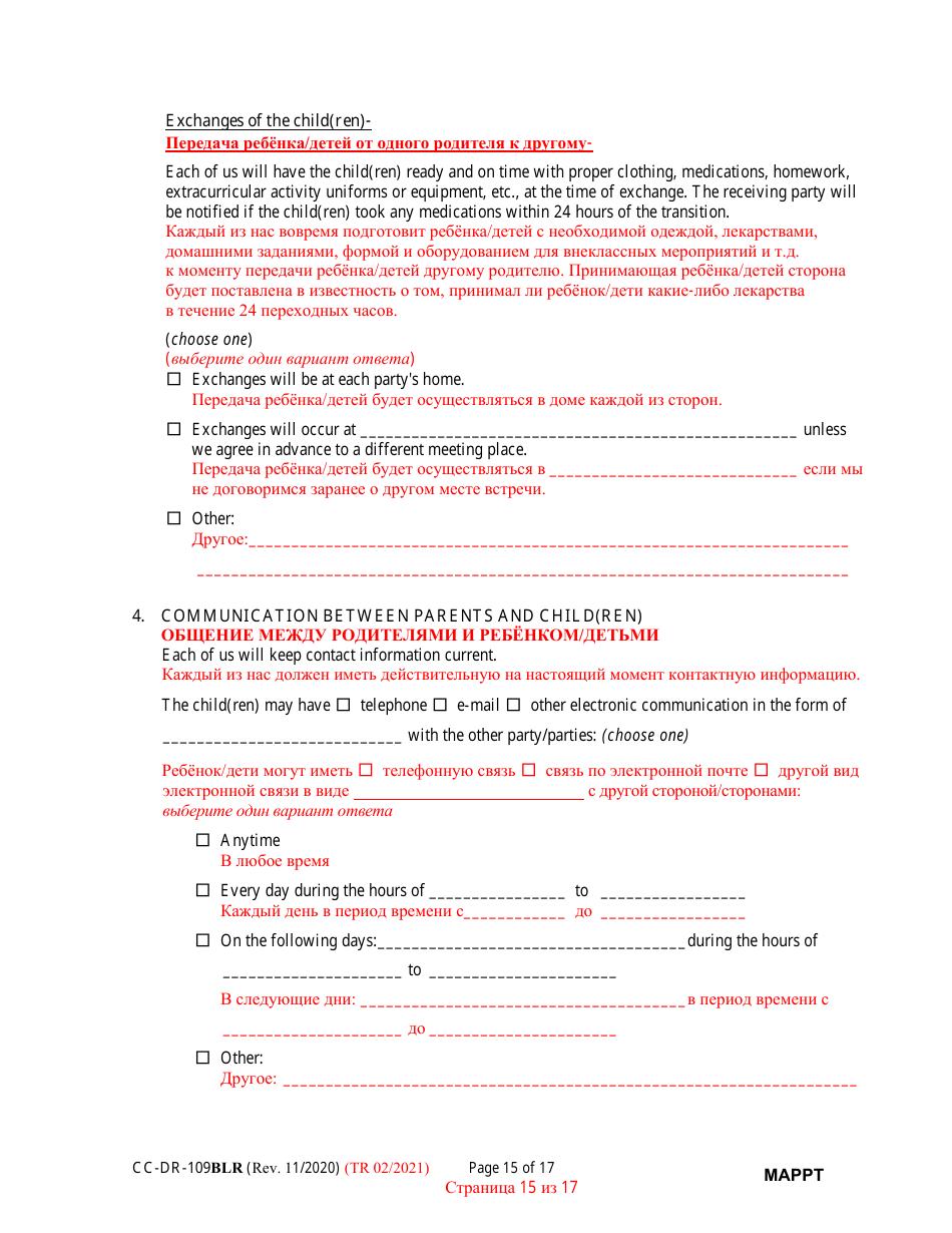 Form CC-DR-109BLR Maryland Parenting Plan Tool - Maryland (English / Russian), Page 15