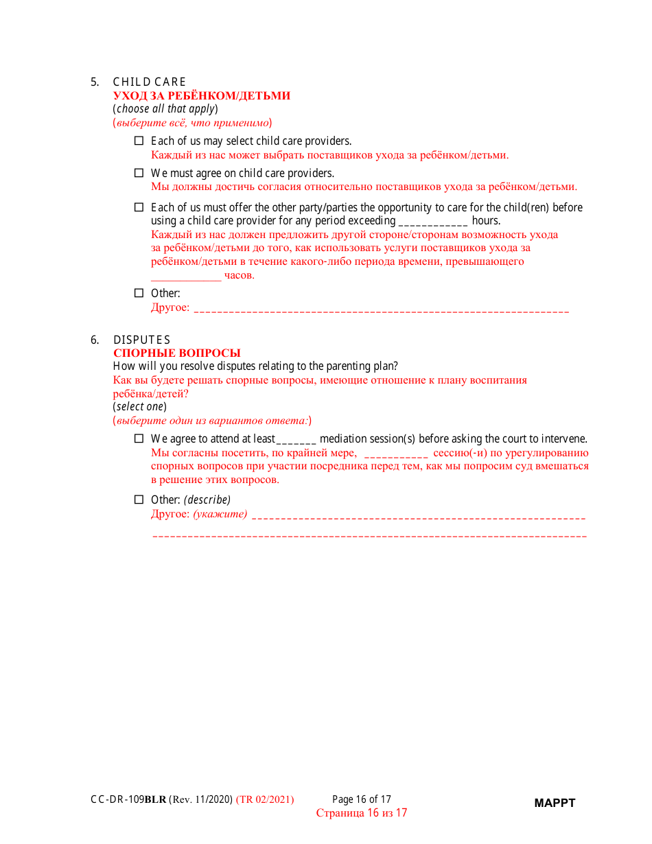 Form CC-DR-109BLR Maryland Parenting Plan Tool - Maryland (English / Russian), Page 16
