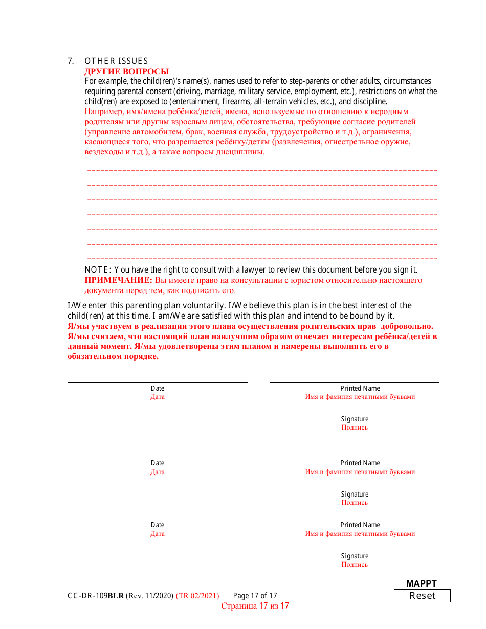 Form CC-DR-109BLR Maryland Parenting Plan Tool - Maryland (English / Russian), Page 17