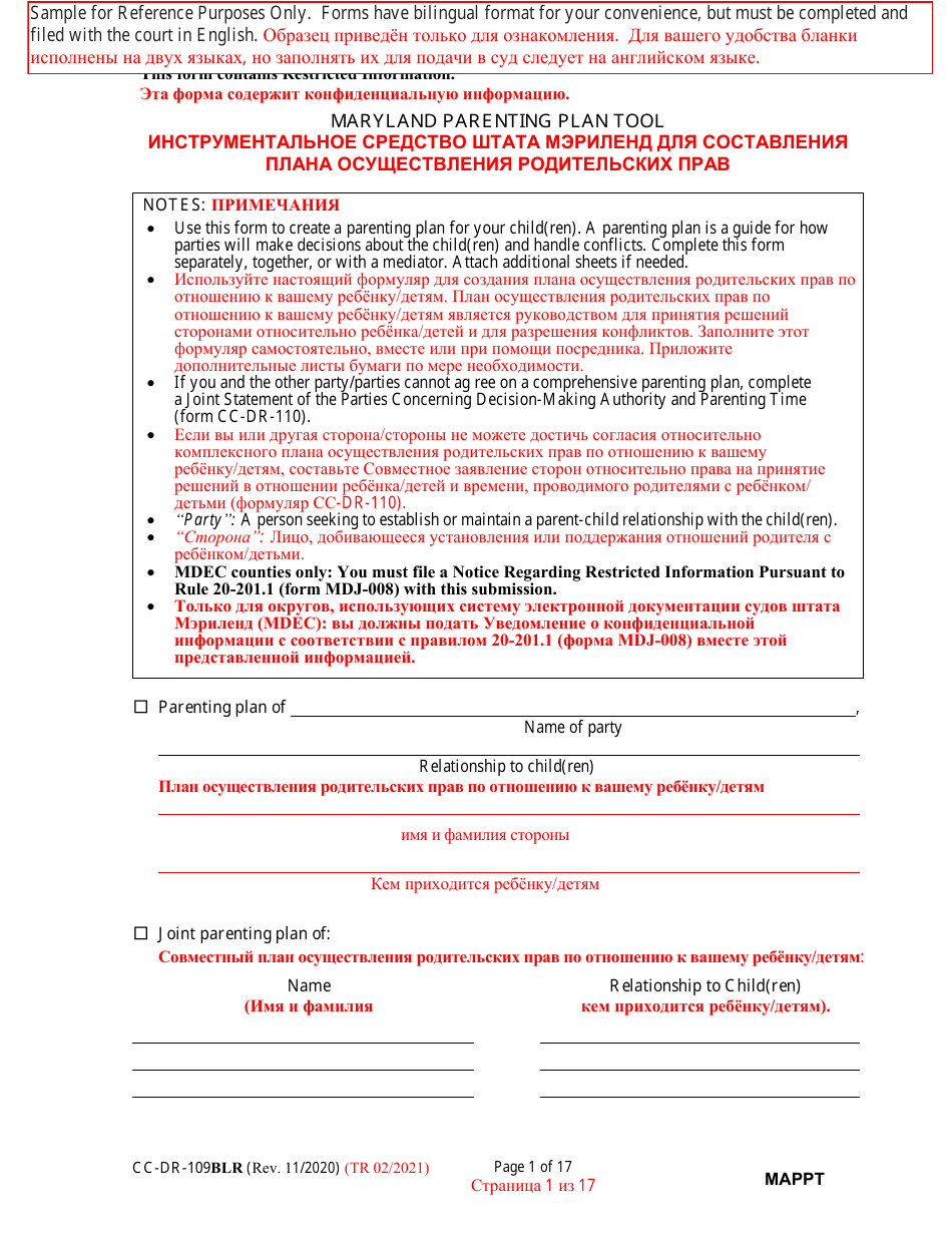 Form CC-DR-109BLR Maryland Parenting Plan Tool - Maryland (English / Russian), Page 1