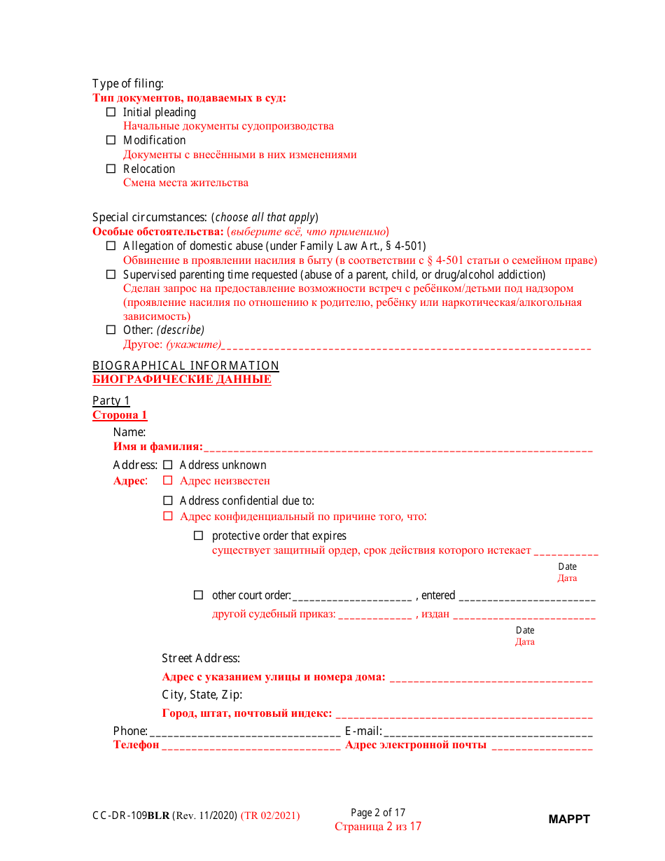 Form CC-DR-109BLR Maryland Parenting Plan Tool - Maryland (English / Russian), Page 2