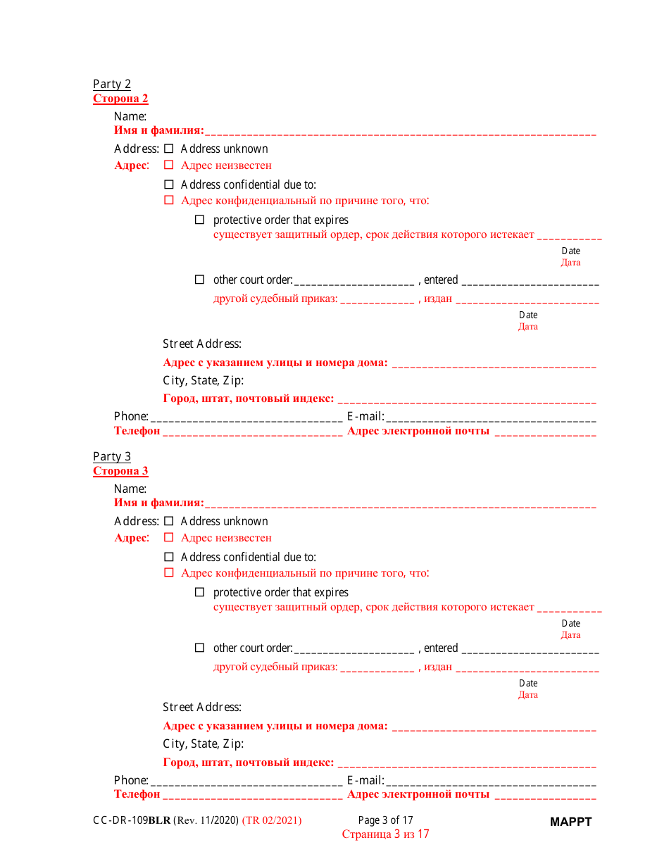 Form CC-DR-109BLR Maryland Parenting Plan Tool - Maryland (English / Russian), Page 3