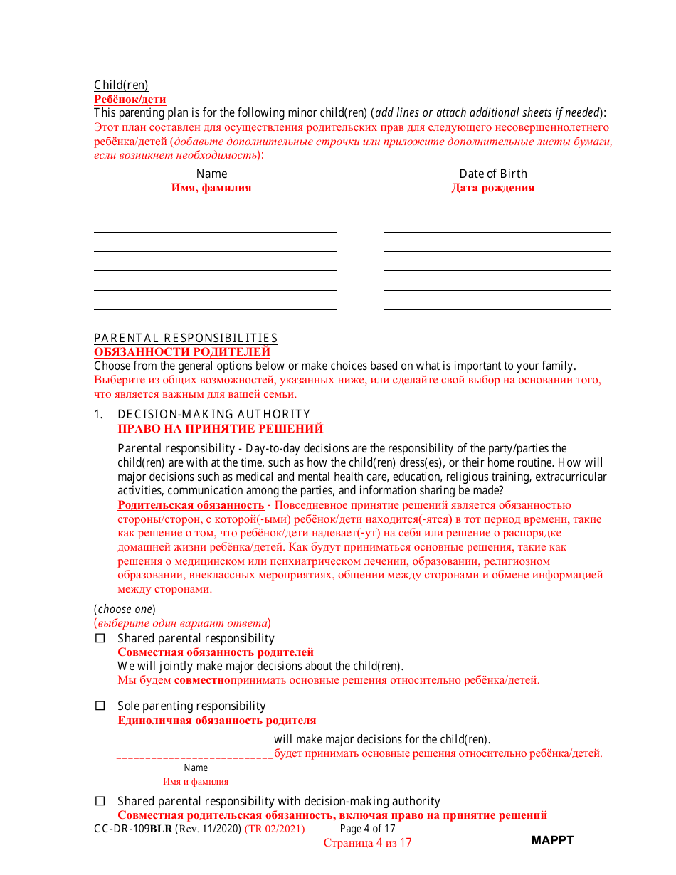 Form CC-DR-109BLR Maryland Parenting Plan Tool - Maryland (English / Russian), Page 4