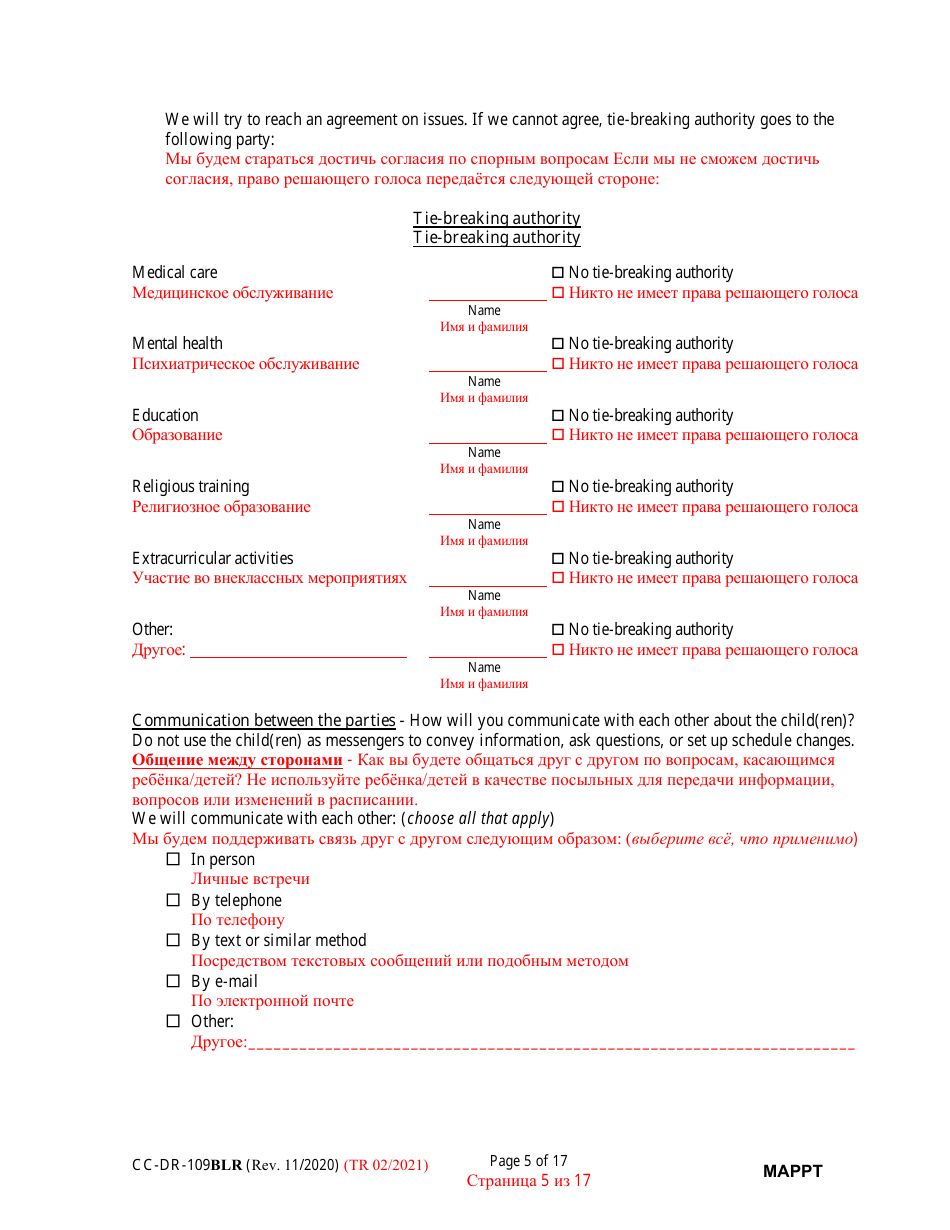 Form CC-DR-109BLR Maryland Parenting Plan Tool - Maryland (English / Russian), Page 5