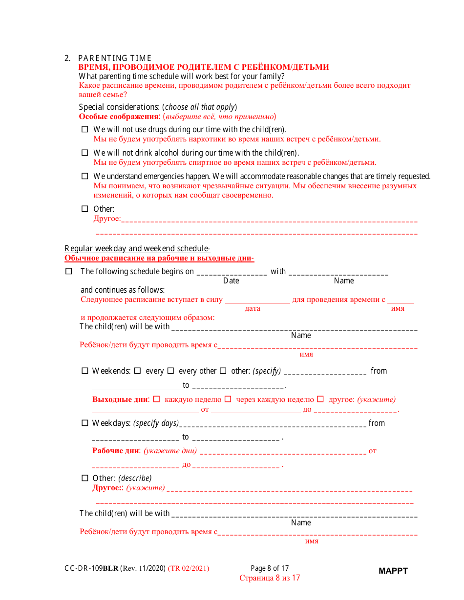 Form CC-DR-109BLR Maryland Parenting Plan Tool - Maryland (English / Russian), Page 8