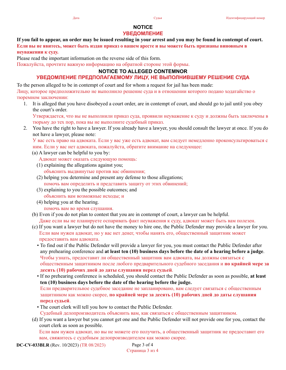 Form DC-CV-033BLR Request for Show Cause Order for Contempt - Maryland (English / Russian), Page 3
