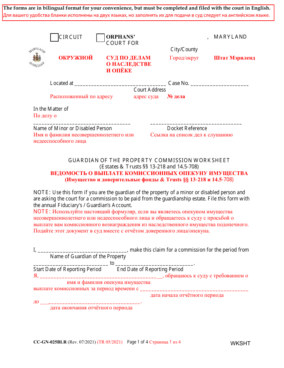 Form CC-GN-025BLR Guardian of the Property Commission Worksheet - Maryland (English / Russian), Page 1