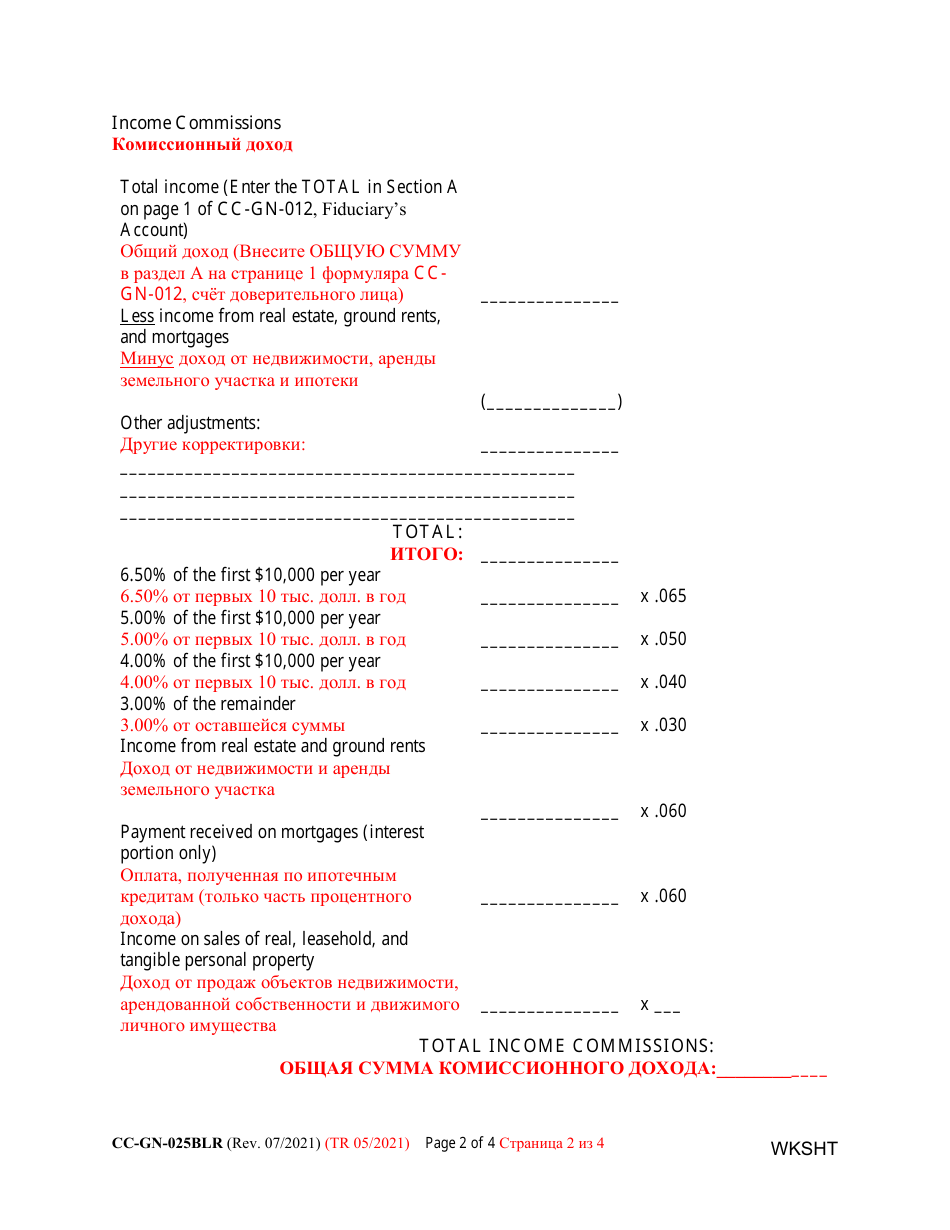 Form CC-GN-025BLR Guardian of the Property Commission Worksheet - Maryland (English / Russian), Page 2