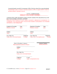 Form CC-GN-025BLR Guardian of the Property Commission Worksheet - Maryland (English/Russian), Page 4