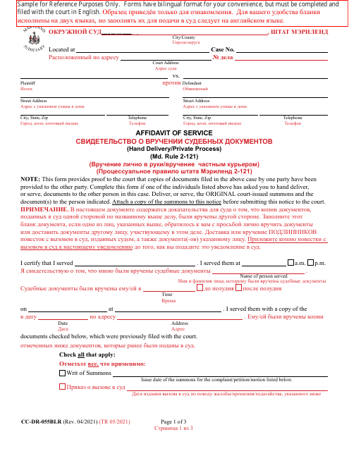 Form CC-DR-055BLR Affidavit of Service (Hand Delivery/Private Process) - Maryland (English/Russian)